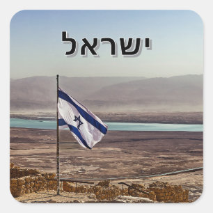 Sticker Carré Vue de Massada avec drapeau israélien et titre en