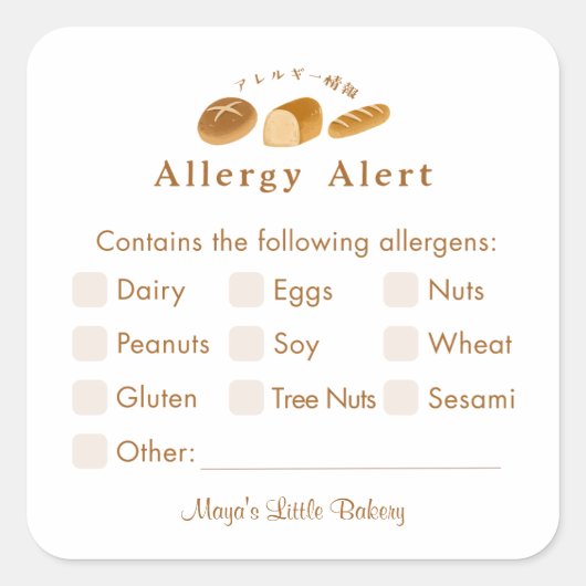 Sticker Carré Whimsical Bread Home Bakery Allergy Alert (Devant)