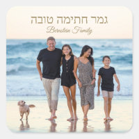 Yom Kippour Hébreu G’Mar Chatima Tova