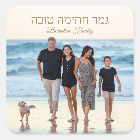 Sticker Carré Yom Kippour Hébreu G’Mar Chatima Tova (Devant)