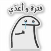 Sticker C'est juste une phase en arabe drôle de mème de Fl (Devant)