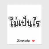 Sticker C'est OK ♦ Mai Pen Rai in Thai Language Script ♦ (Feuille)