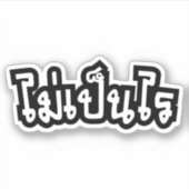 Sticker C'est OK ♦ Mai Pen Rai in Thai Language Script ♦ (Devant)