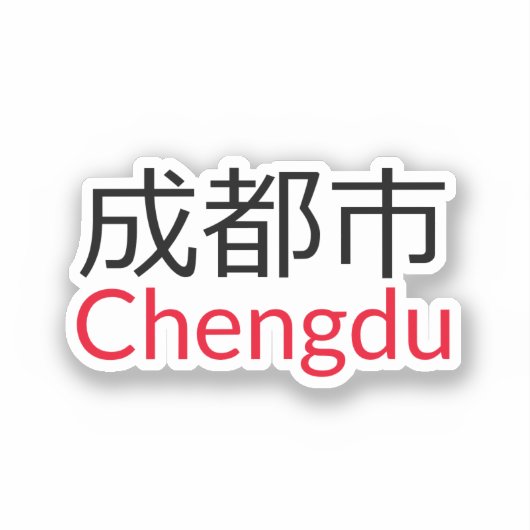 Sticker Chengdu (成 都 市), Chine (Recto)