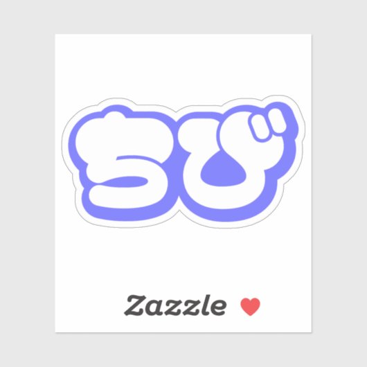 Sticker Chibi ち び japonais Nihongo Hiragana Script (Feuille)