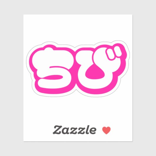 Sticker Chibi ち び japonais Nihongo Hiragana Script (Feuille)
