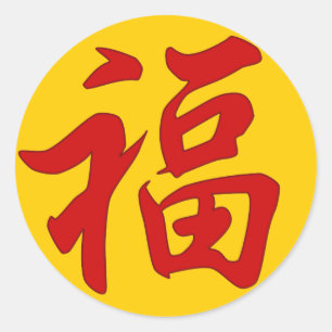 Sticker chinois de caractères "Good Fortune"