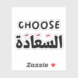 Sticker Choisir le bonheur en arabe, Citations amusantes e
