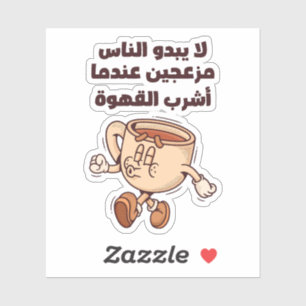 Sticker Citation de café amusante en arabe