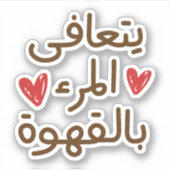 Sticker Citations De Café Drôle, Citations D'Arabe Drôle (Devant)