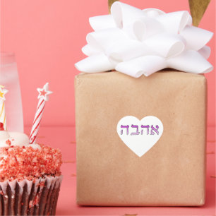 Sticker Cœur Ahava, Amour en hébreu