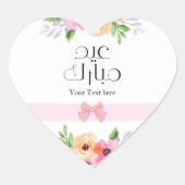 Sticker Cœur Aïd Moubarak rose floral (Devant)