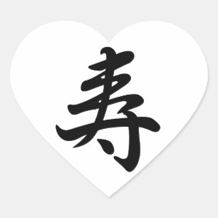 Sticker Cœur félicitations de kanji