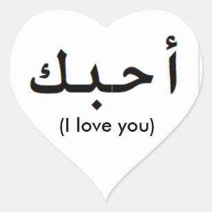 Autocollants Stickers Amour Arabe Zazzle Be