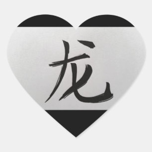 Sticker Cœur Noir chinois de dragon de signe de zodiaque