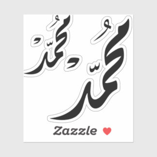 Sticker Conception de calligraphie arabe Mohammed pour cad