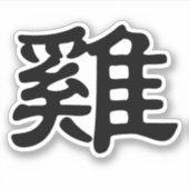 Sticker Coq en caractère chinois - animal zodiaque (Devant)