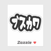 Sticker CUTE DOUTEUSE カ [Busukawa] ~ Langue japonaise (Feuille)