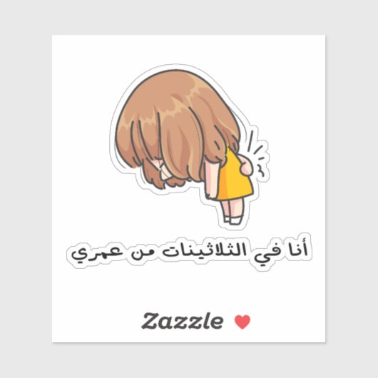 Sticker Dans mes 30 ans en arabe drôle "Mon dos fait mal" (Feuille)