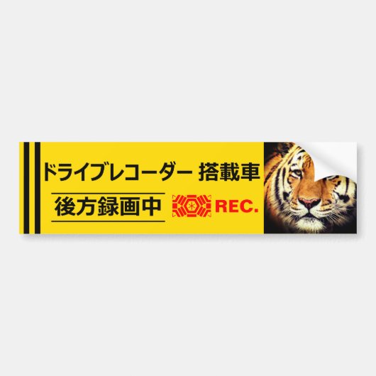 Sticker D'Avertissement (Pour Japonais) : Tigre (Devant)