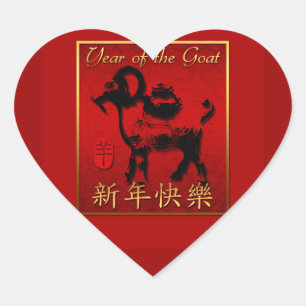 Sticker de coeur chinois de l'année de la chèvre d