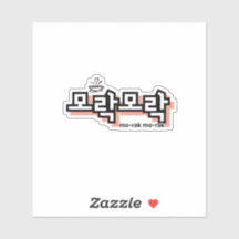 Découvrez le charme du coréen : "모 락 모 락" (mo-rak)