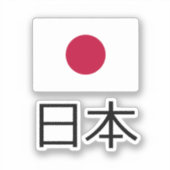 Sticker Drapeau du Japon (Recto)