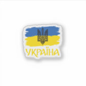 Sticker Drapeau Ukrainien Avec Armoiries (Devant)