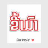 Sticker Drunk©Kee Mao en Lao / Laotien (Feuille)