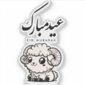 Sticker Eid al-Adha Mubarak Arabic Calligraphy (Devant)