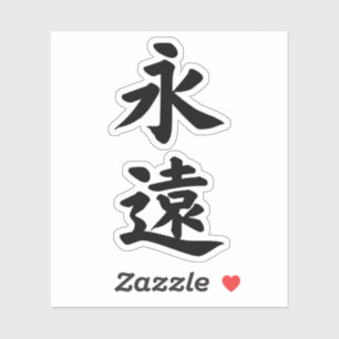 STICKER EIEN ETERNITÉ POUR TOUJOURS CALLIGRAPHIE TYPOGRAPH