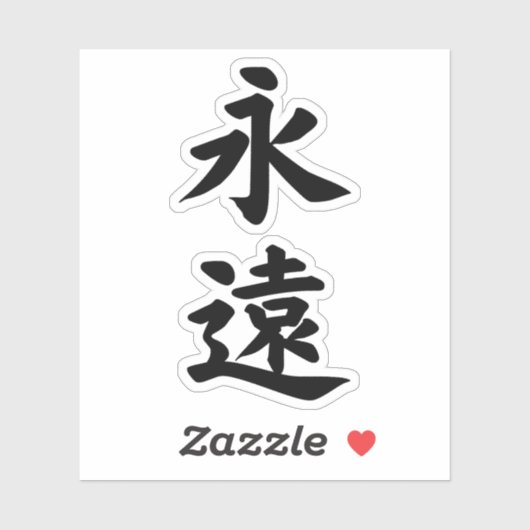 STICKER EIEN ETERNITÉ POUR TOUJOURS CALLIGRAPHIE TYPOGRAPH (Feuille)
