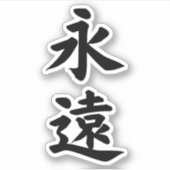 STICKER EIEN ETERNITÉ POUR TOUJOURS CALLIGRAPHIE TYPOGRAPH (Devant)