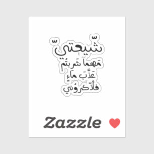 Sticker en vinyle personnalisé Imam Hussein
