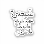 Sticker en vinyle personnalisé Imam Hussein (Recto)