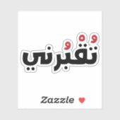 Sticker Enlevez-Moi En Arabe, Drôle Mots Libanais (Feuille)