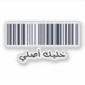 Sticker Être original en typographie arabe (Devant)