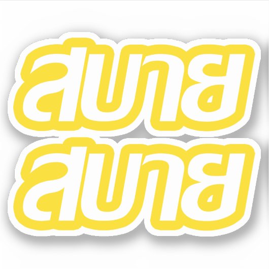 Sticker Feelin' Good (Devant)