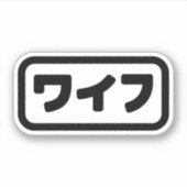 Sticker Femme japonaise ワ'île フ Waifu | Nihongo (Devant)