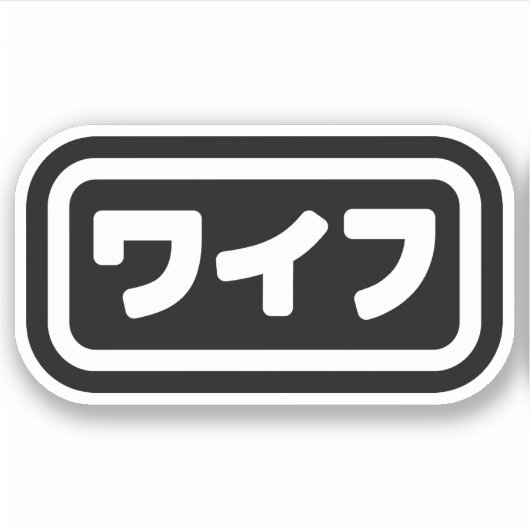Sticker Femme japonaise ワ'île フ Waifu | Nihongo (Devant)