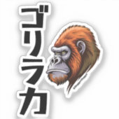 Sticker Force Gorille d'inspiration japonaise (Recto)