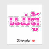 Sticker Grand-mère lao - ແ ມ່ ຕູ້ / Mae Tu - Laotien / Lao (Feuille)