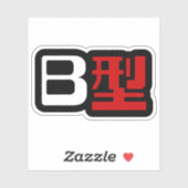 Sticker Groupe sanguin B Kanji japonais (Feuille)