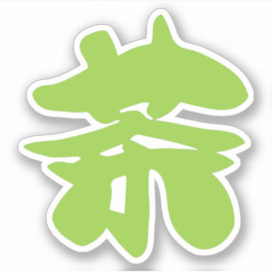 Sticker Hanzi / Kanji Langue Caractère Thé chinois