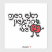 Sticker Hébreu MY PREMIER ROSH HASHANAH design avec applic (Feuille)