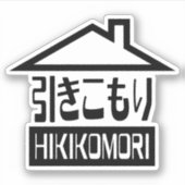 Sticker Hikikomori 引 き こ も り Japonais (Devant)