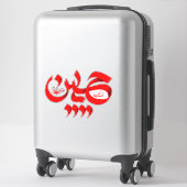 Sticker Hussain Moharram (Sur valise)
