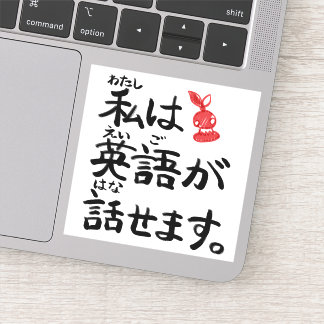 Sticker I can speak English in Japanese!【JapaNichijou】