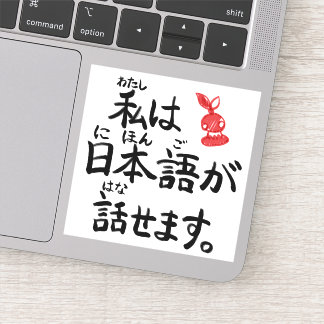 Sticker I can speak Japanese in Japanese!【JapaNichijou】