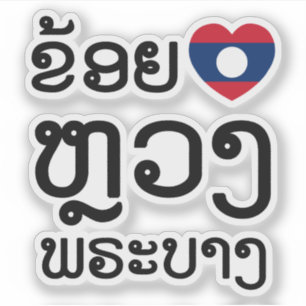 Sticker I Heart (Amour) Luang Prabang, Laos Script